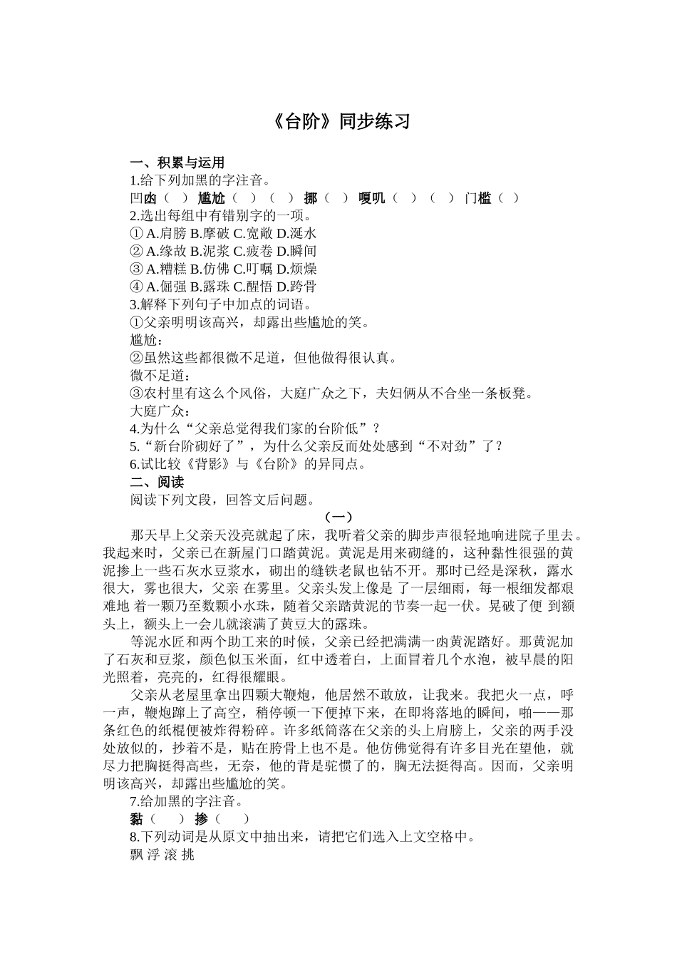 (部编)初中语文人教2011课标版七年级下册课后复习巩固题_第1页