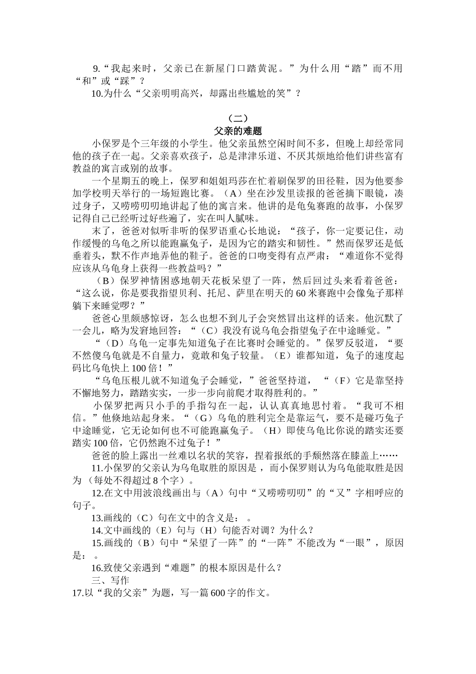 (部编)初中语文人教2011课标版七年级下册课后复习巩固题_第2页