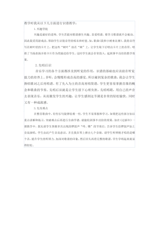 教学中怎样进行识谱教学