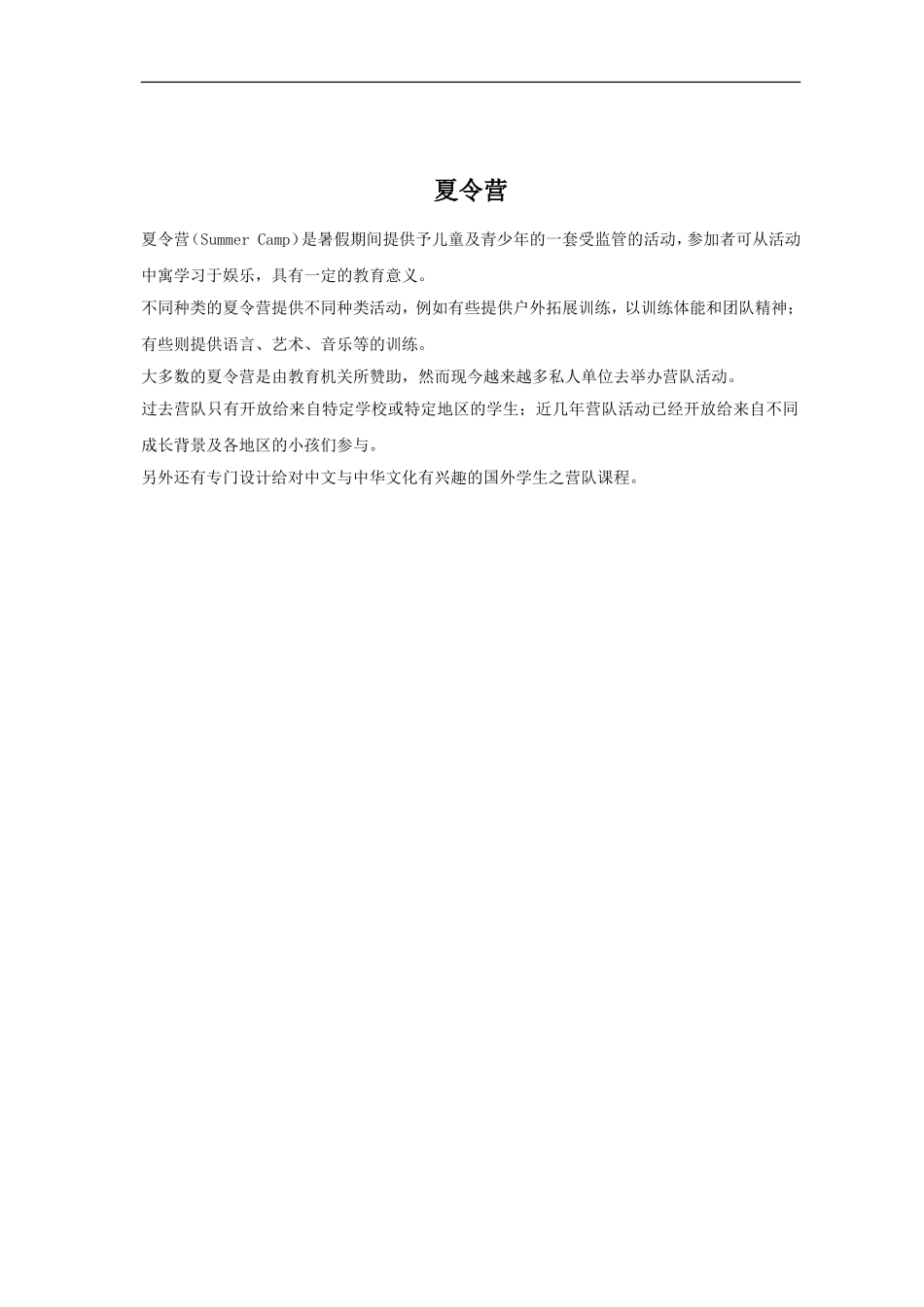 夏令营简介-1_第1页