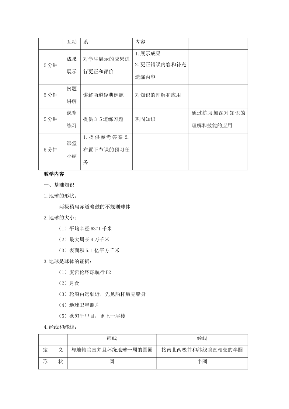 中考地理复习教案 经纬网_第2页