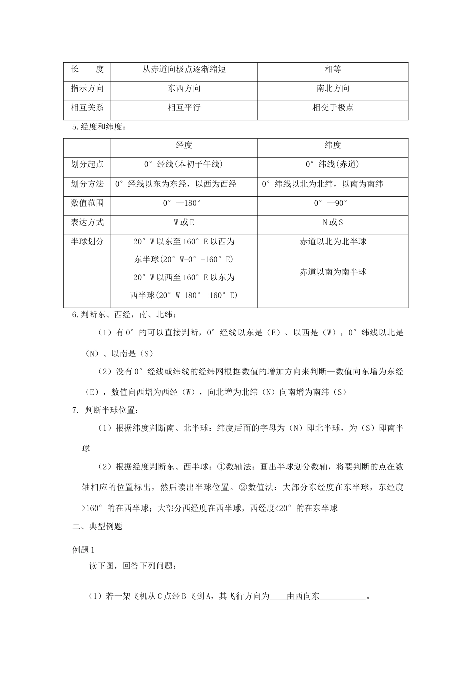 中考地理复习教案 经纬网_第3页
