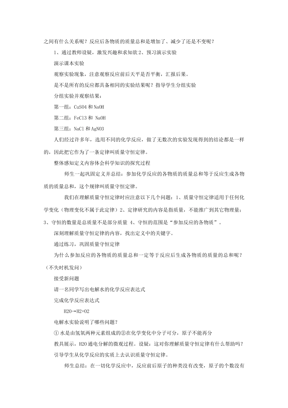 九年级化学上册 第五单元 课题1 质量守恒定律教案2（新版）新人教版_第2页