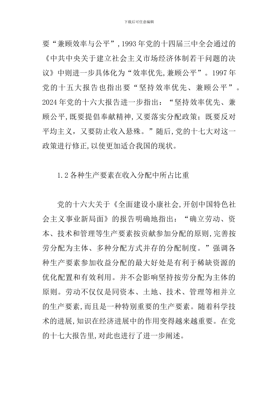 收入分配结构调整分析探讨_第3页