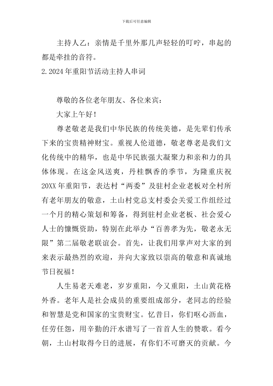 2024年重阳节活动主持人串词_第2页