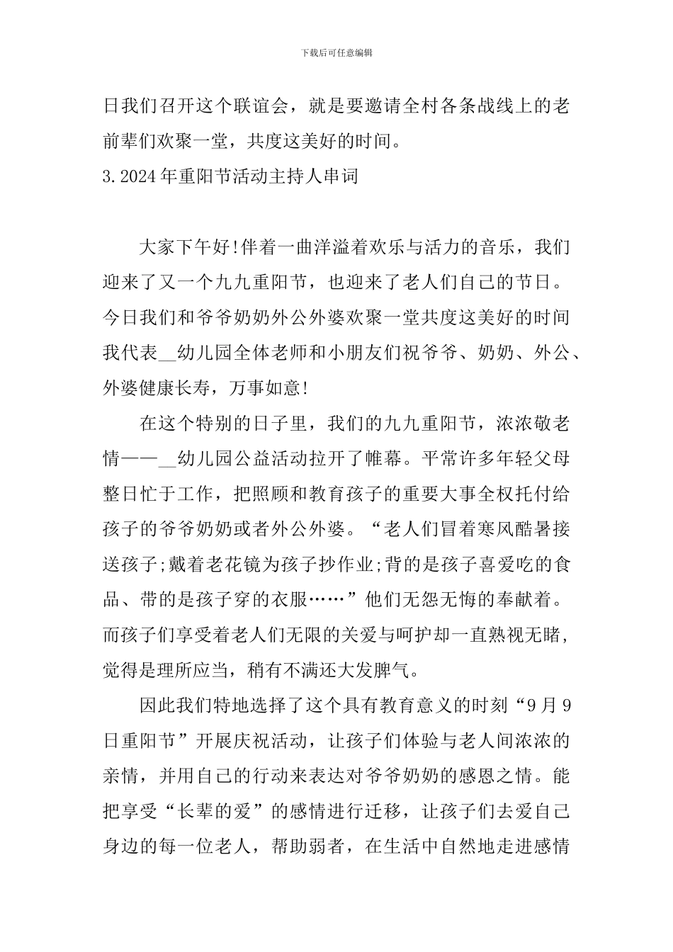 2024年重阳节活动主持人串词_第3页