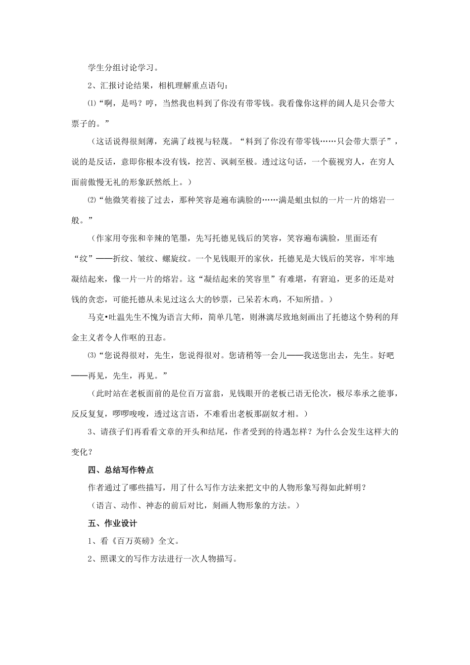 五年级语文下册 28.金钱的魔力教学设计 新人教版-新人教版小学五年级下册语文教案_第2页