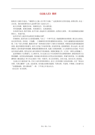 五年级语文下册古诗赏析  过故人庄教案 科教版