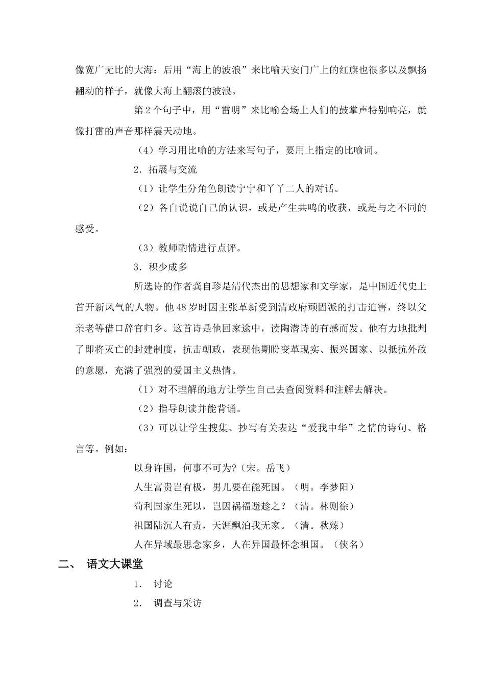 六年级语文上册 语文百花园二教案 语文S版_第2页