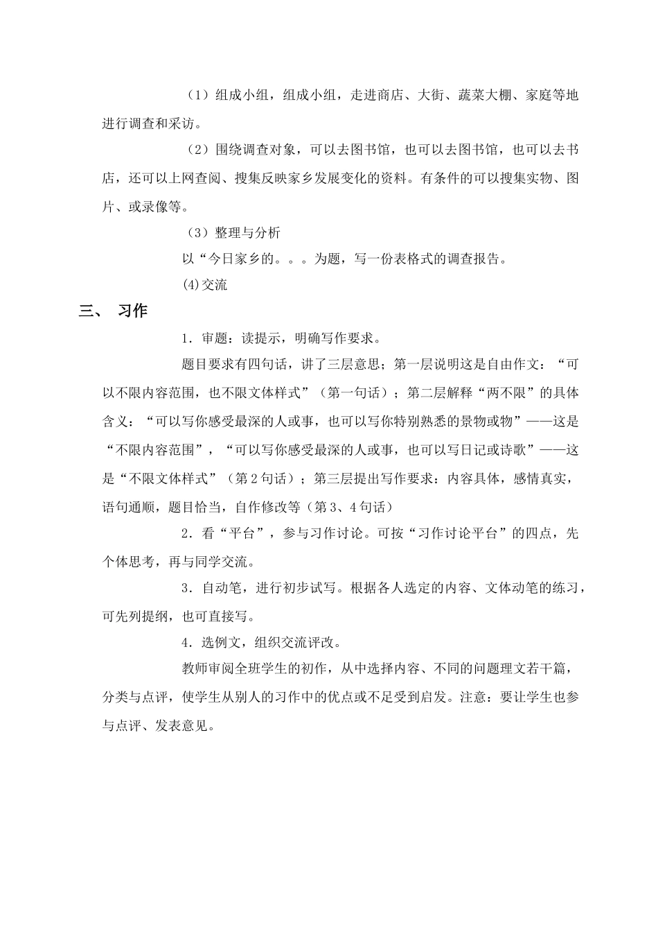 六年级语文上册 语文百花园二教案 语文S版_第3页