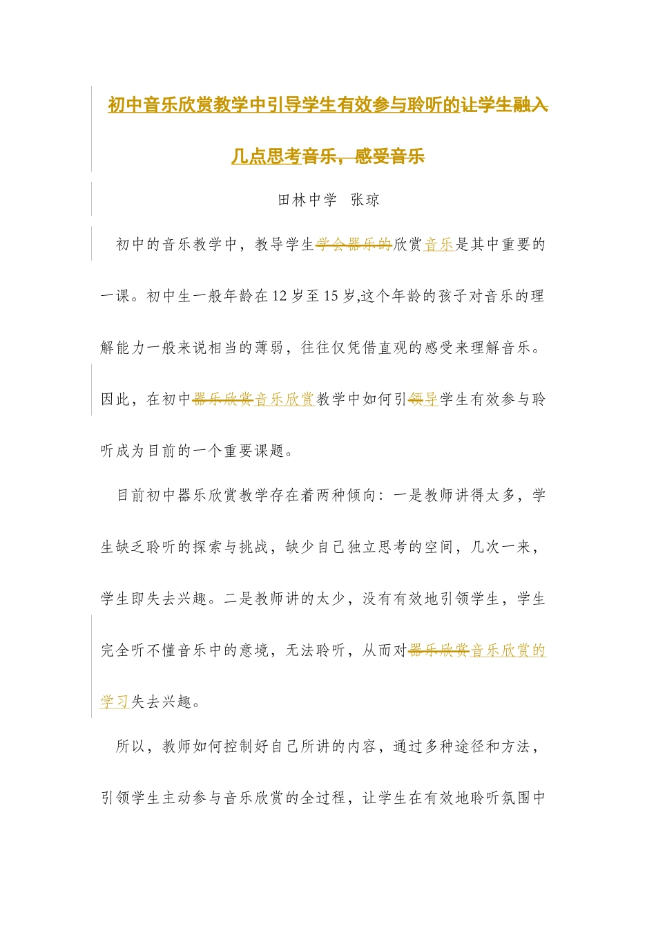 学科论文让学生融入音乐_第1页