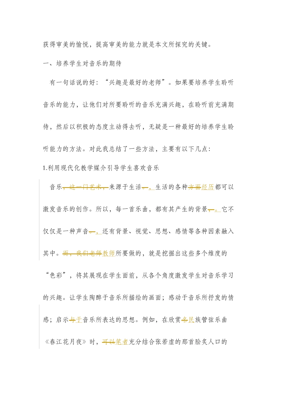 学科论文让学生融入音乐_第2页