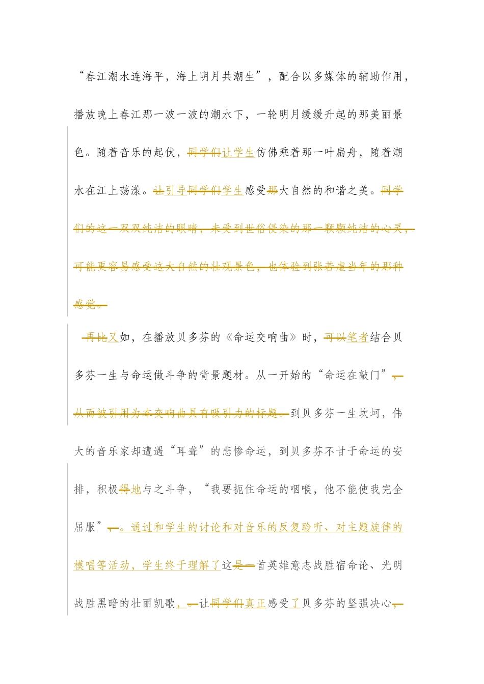 学科论文让学生融入音乐_第3页