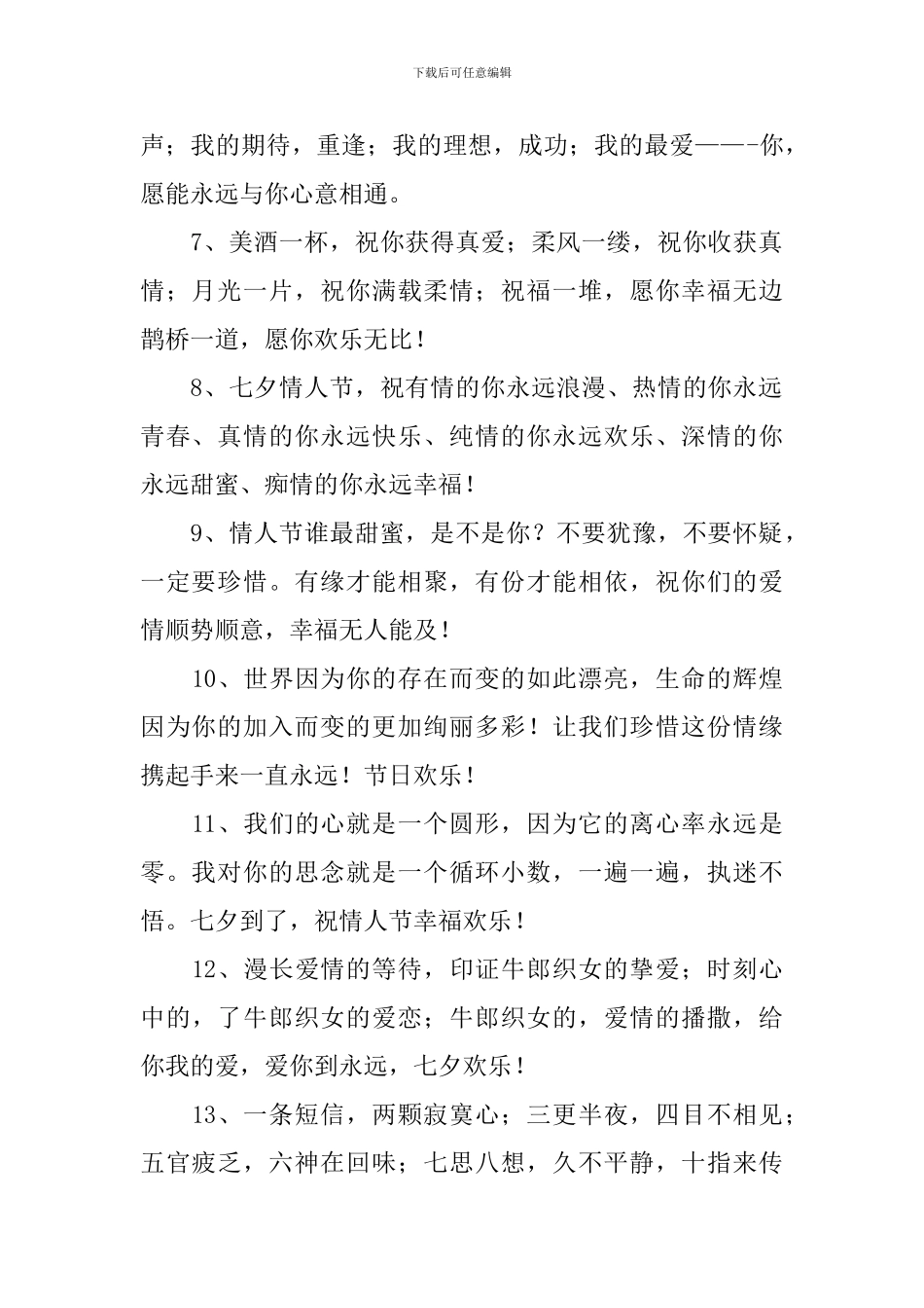 七夕情人节送花卡片祝福寄语_第2页