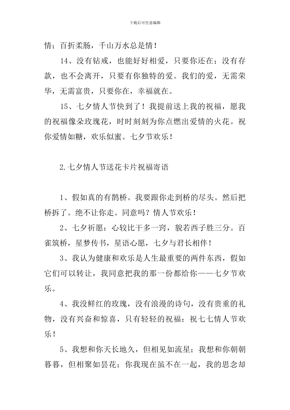 七夕情人节送花卡片祝福寄语_第3页