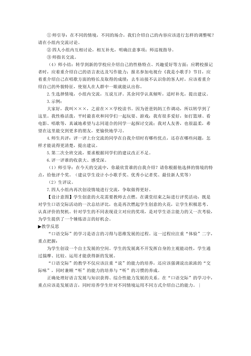 四年级语文下册 第七单元《口语交际：自我介绍》教学设计 新人教版-新人教版小学四年级下册语文教案_第2页