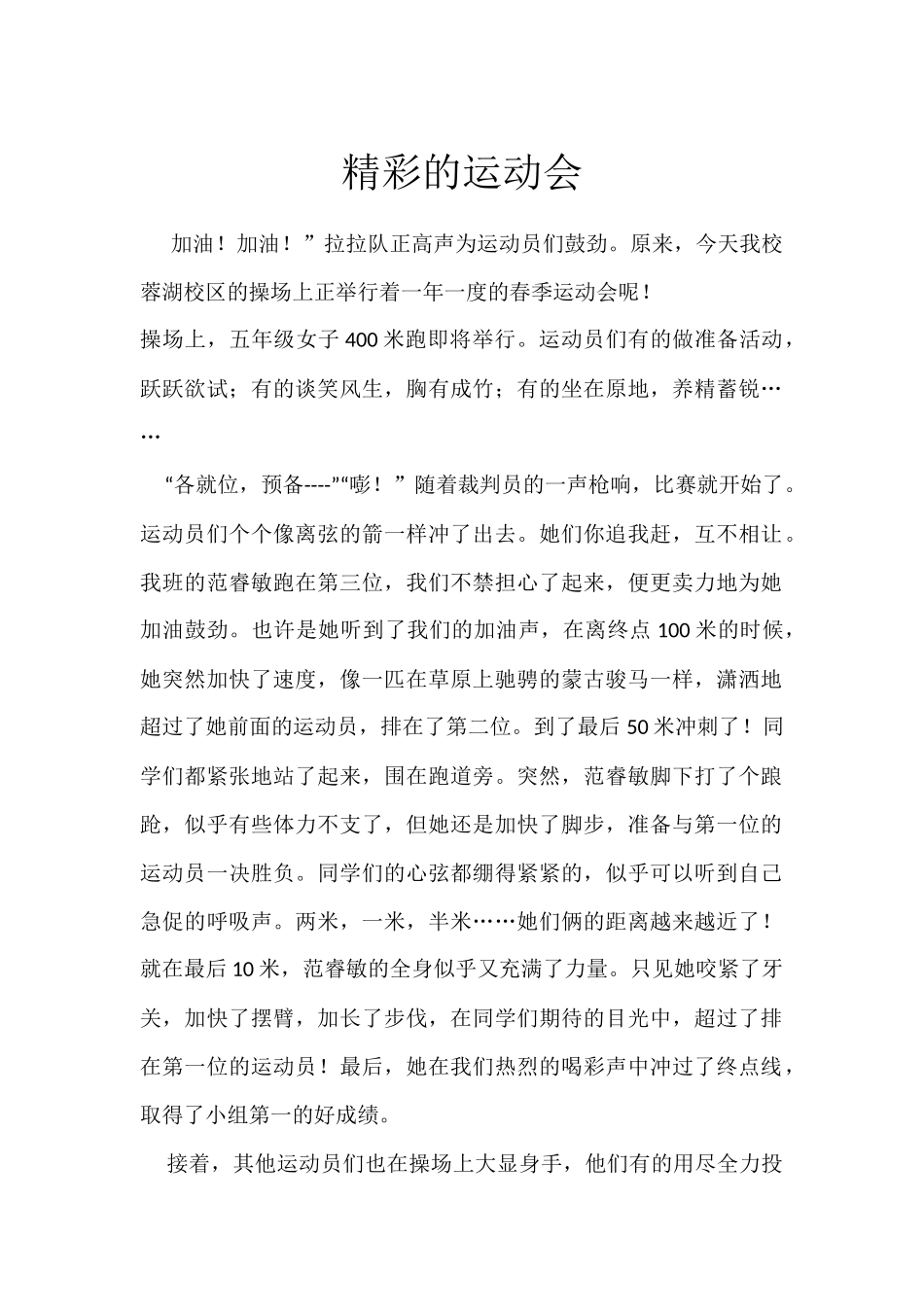 精彩的运动会_第1页