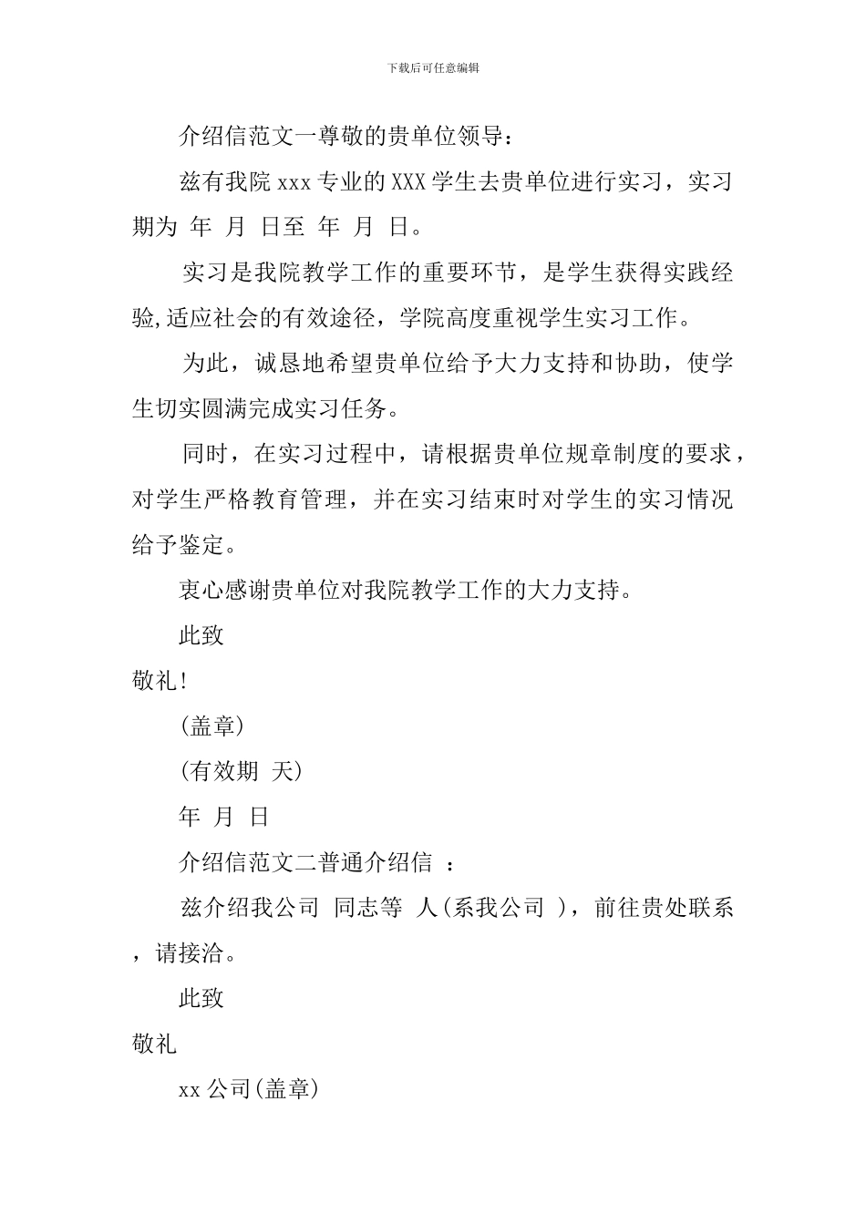 介绍信如何写_第2页