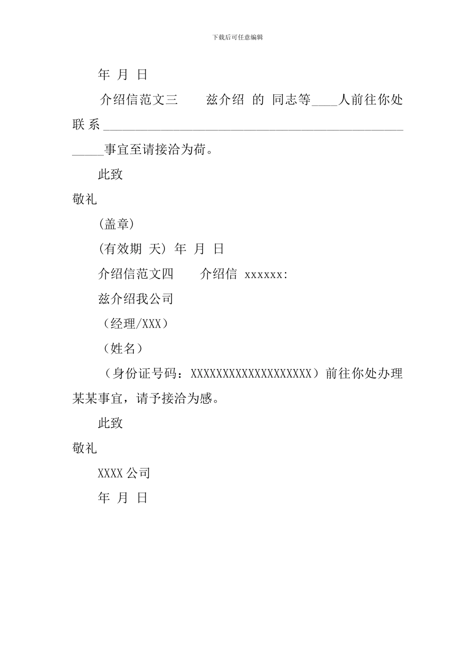 介绍信如何写_第3页