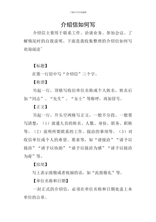 介绍信如何写
