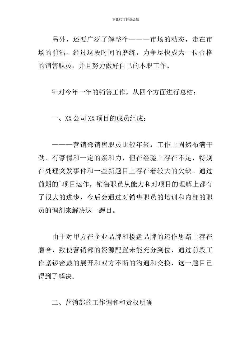 4s店销售员年终个人工作总结_第2页