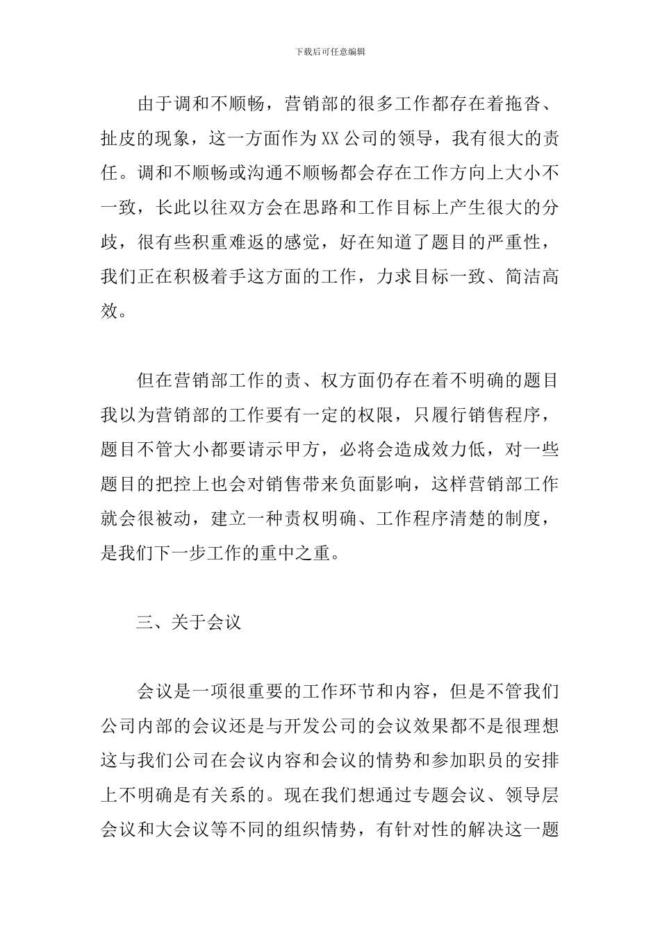 4s店销售员年终个人工作总结_第3页