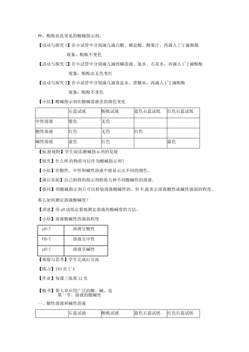 九年级化学 第七章第一节 溶液的酸碱性教案 沪教版_第2页
