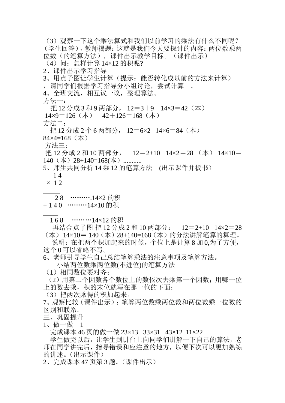 人教2011版小学数学三年级两位数乘两位数(不进位)的笔算-(2)_第2页