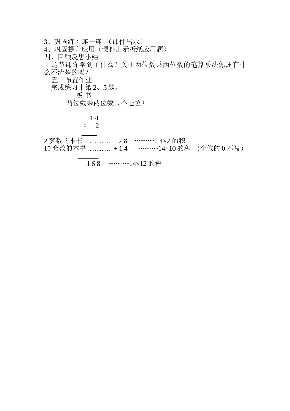人教2011版小学数学三年级两位数乘两位数(不进位)的笔算-(2)_第3页