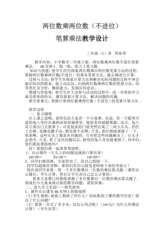 人教2011版小学数学三年级两位数乘两位数(不进位)的笔算-(2)