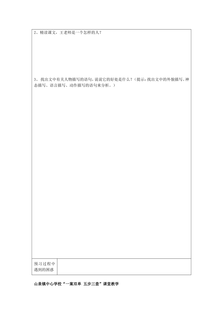 王几何教学过程_第2页