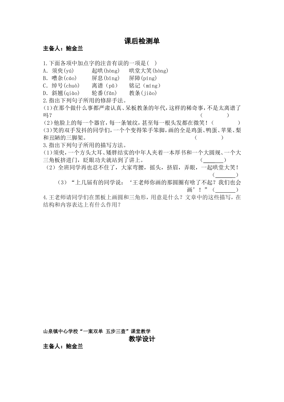 王几何教学过程_第3页