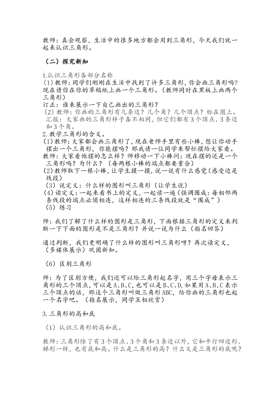 人教2011版小学数学四年级三角形的特性第一课时_第2页