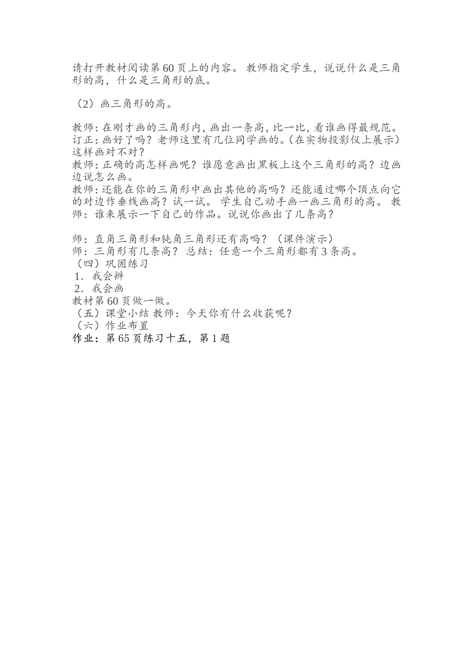 人教2011版小学数学四年级三角形的特性第一课时_第3页