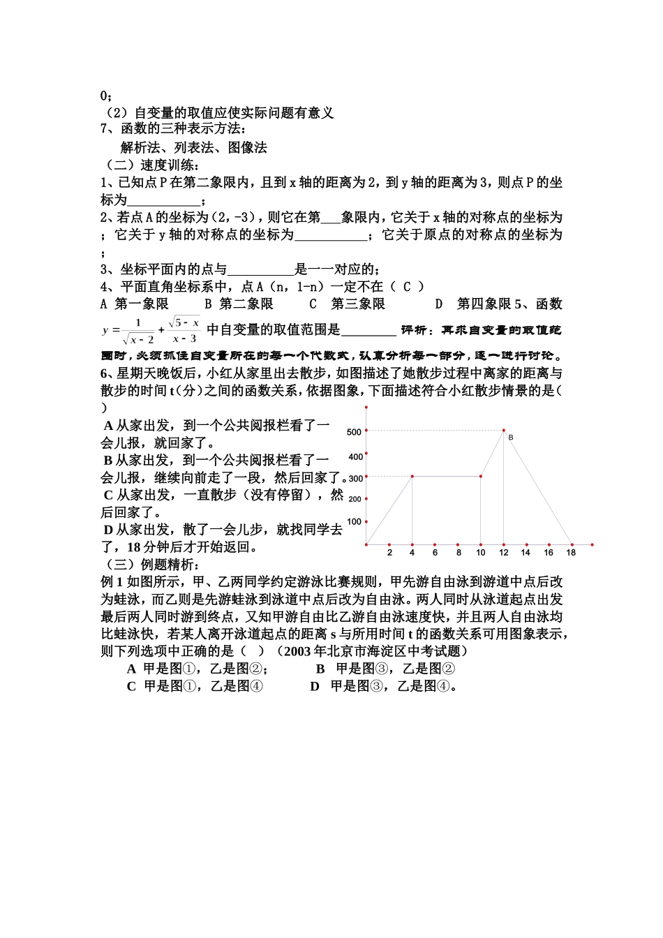 平面直角坐标系_第2页