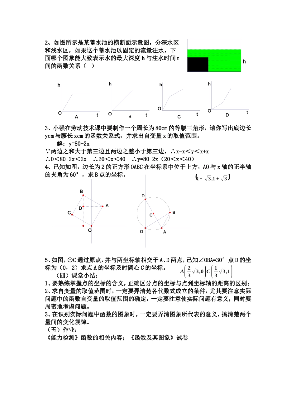 平面直角坐标系_第3页