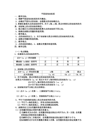 平面直角坐标系
