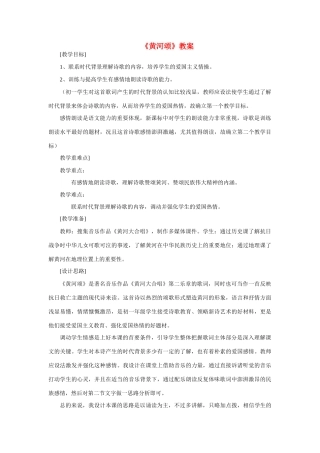 六年级语文下册 《黄河颂》教案 鲁教版