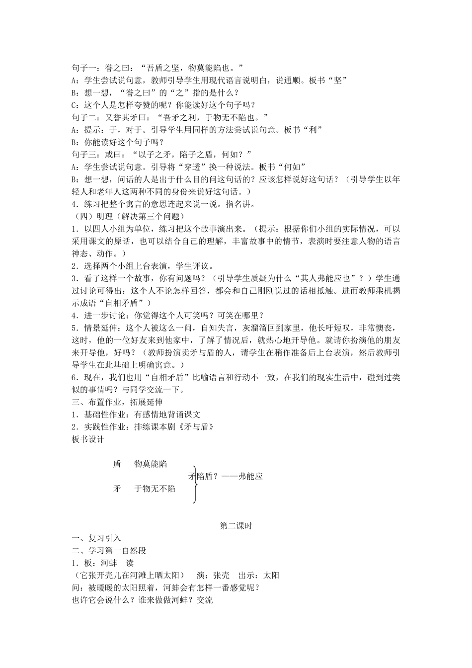 六年级语文下册 5冲突 寓言二则教案 北师大版-北师大版小学六年级下册语文教案_第2页