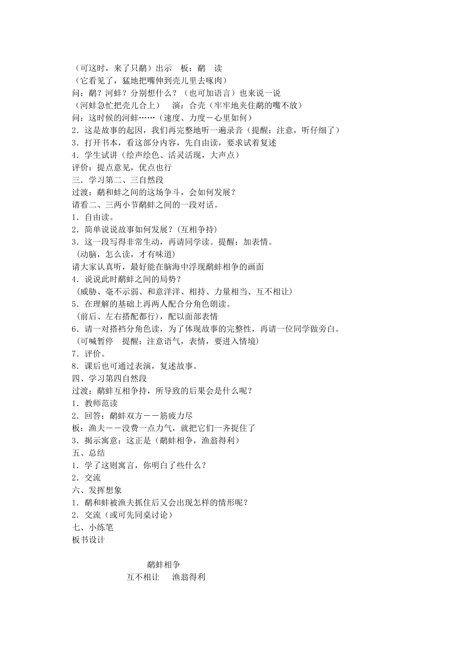 六年级语文下册 5冲突 寓言二则教案 北师大版-北师大版小学六年级下册语文教案_第3页