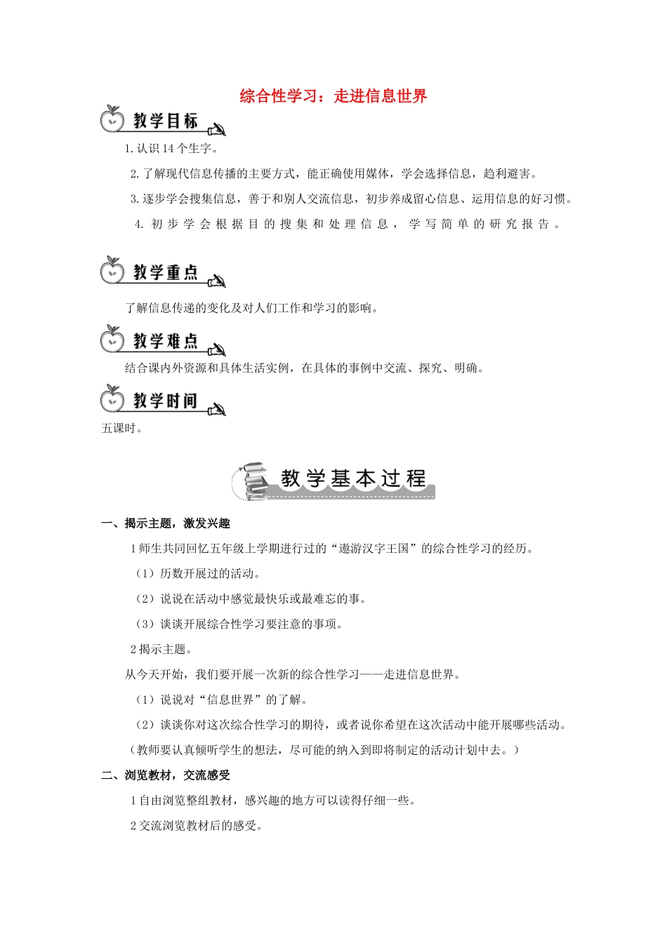 秋五年级语文上册《综合性学习 走进信息世界》教案 鲁教版-鲁教版小学五年级上册语文教案_第1页
