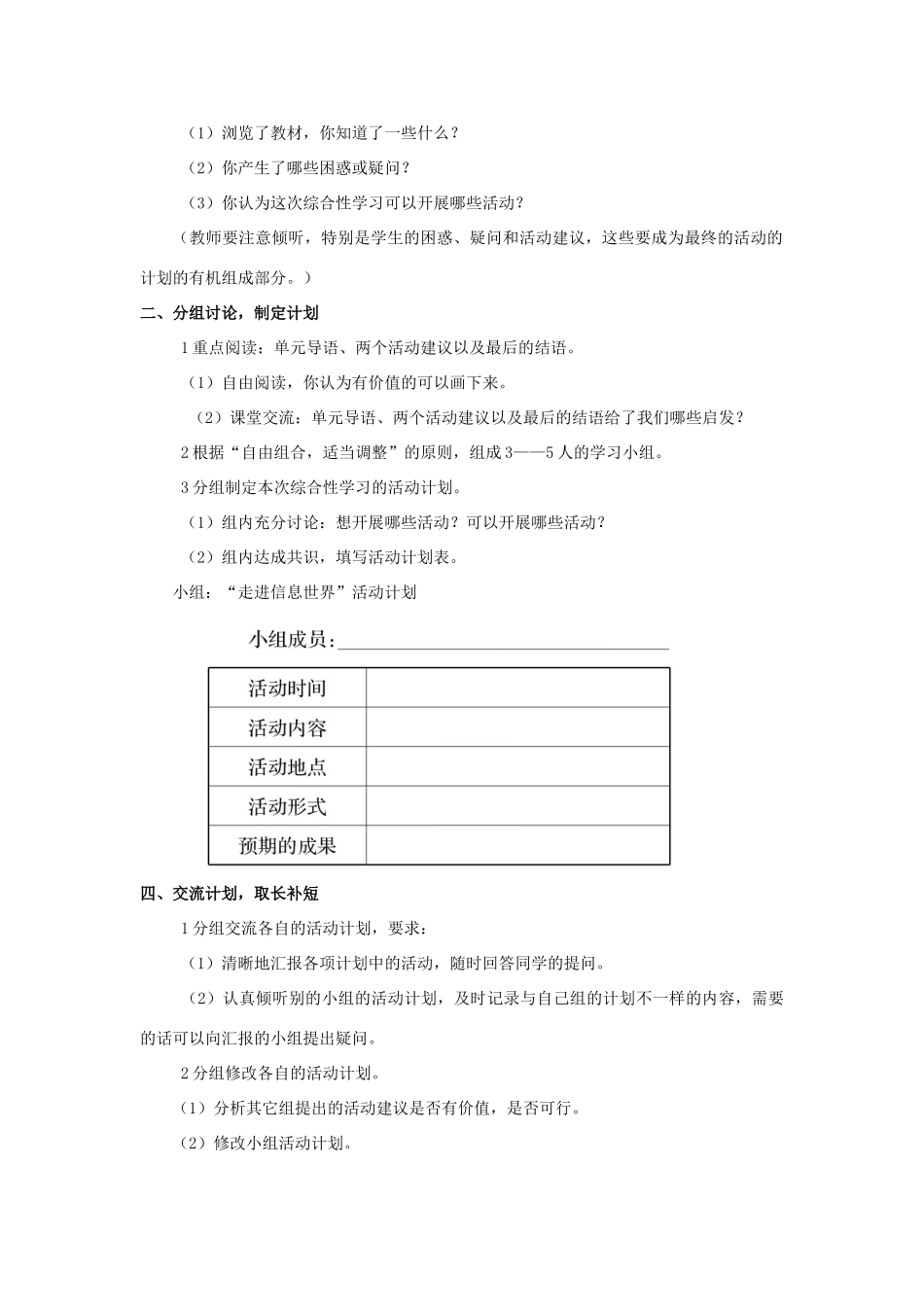 秋五年级语文上册《综合性学习 走进信息世界》教案 鲁教版-鲁教版小学五年级上册语文教案_第2页