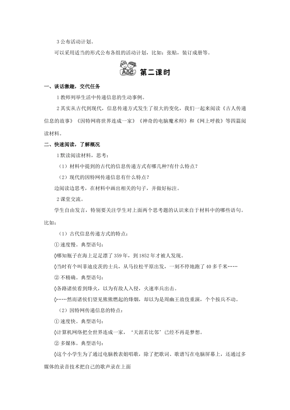 秋五年级语文上册《综合性学习 走进信息世界》教案 鲁教版-鲁教版小学五年级上册语文教案_第3页