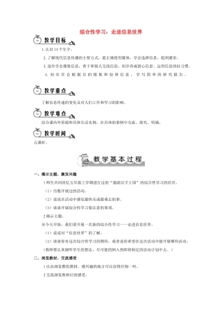 秋五年级语文上册《综合性学习 走进信息世界》教案 鲁教版-鲁教版小学五年级上册语文教案