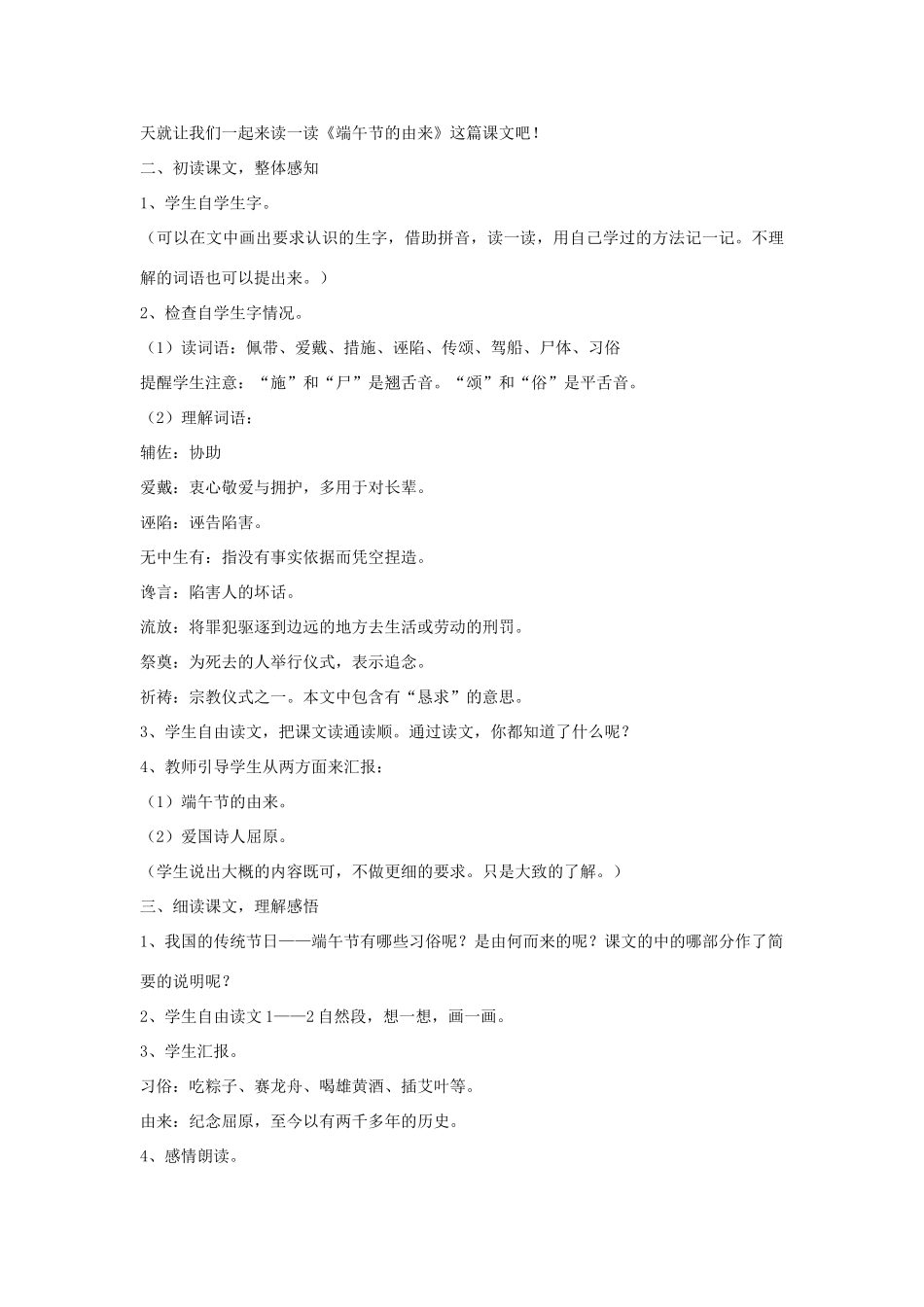 四年级语文下册 30 端午节的由来（第1课时）教案 语文S版-语文S版小学四年级下册语文教案_第2页