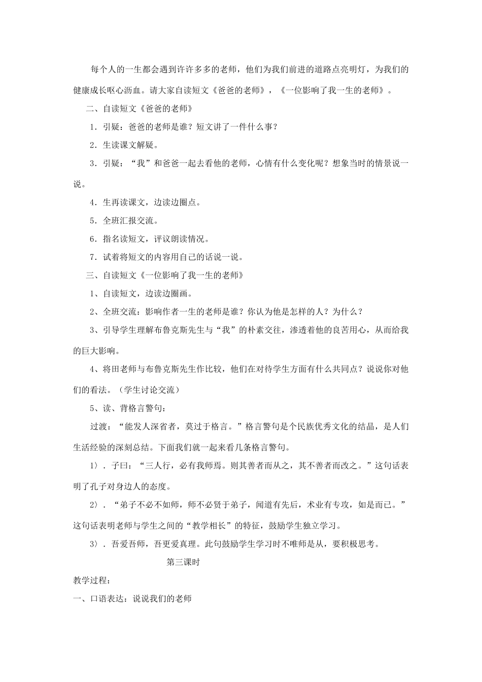 四年级语文上册 语文天地一教案 北师大版_第2页
