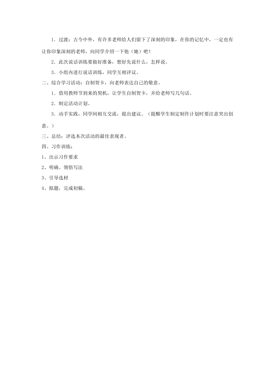 四年级语文上册 语文天地一教案 北师大版_第3页