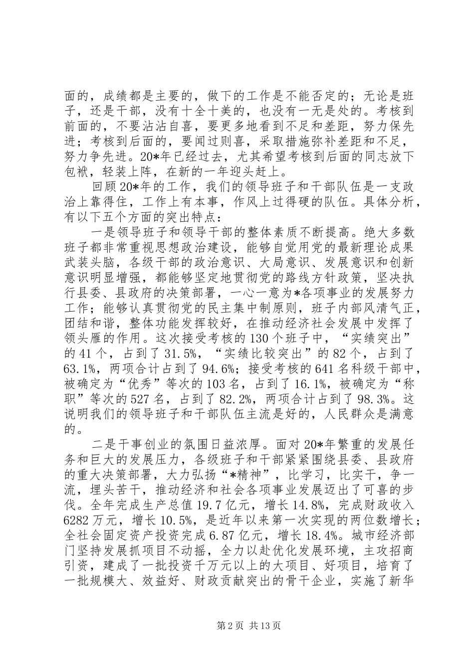 县领导干部大会上的讲话发言_第2页
