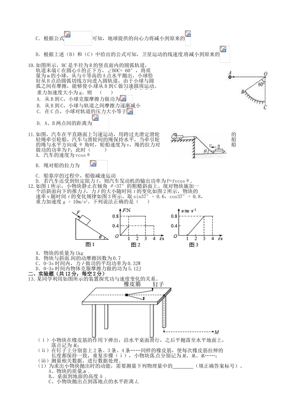 许昌五校2016年高一5月联考物理试题及答案_第2页