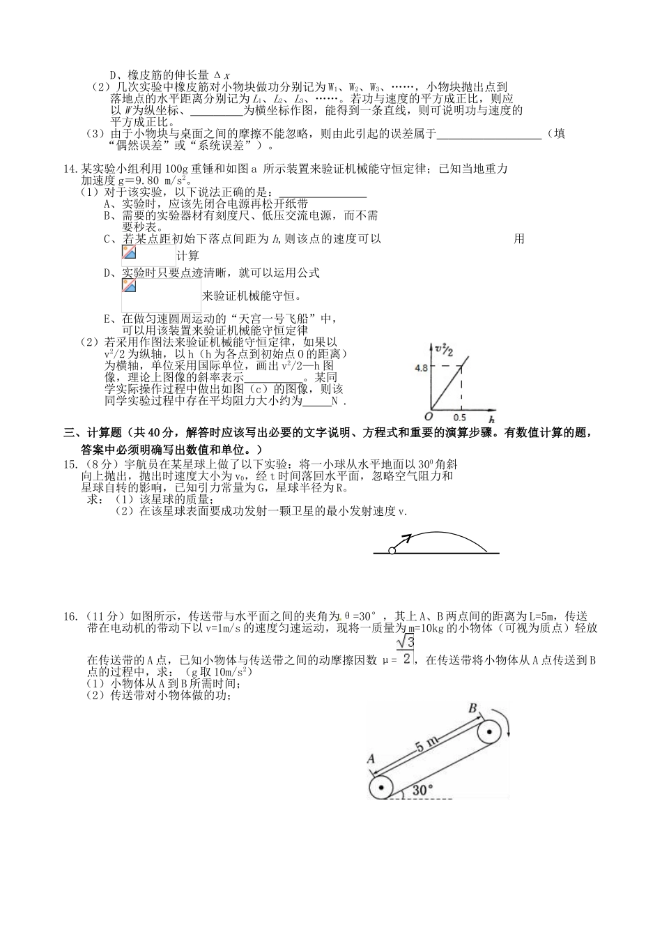 许昌五校2016年高一5月联考物理试题及答案_第3页